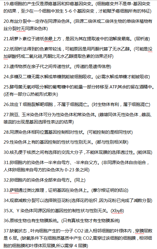 128条 高中生物 答题陷阱 汇总 理科生抓紧看 看点快报