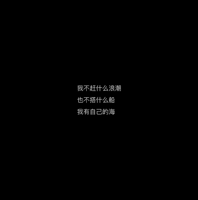 网易云伤感/黑色文字背景/丧文案/ins伤感背景图
