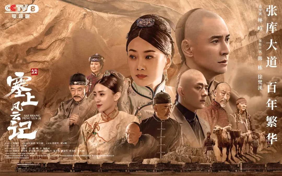 《塞上风云记》里的