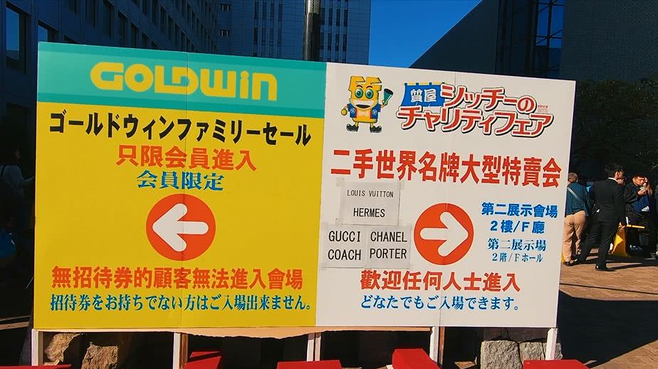 一年两次东京二手名品大卖场 3000块就能买个lv 看点快报