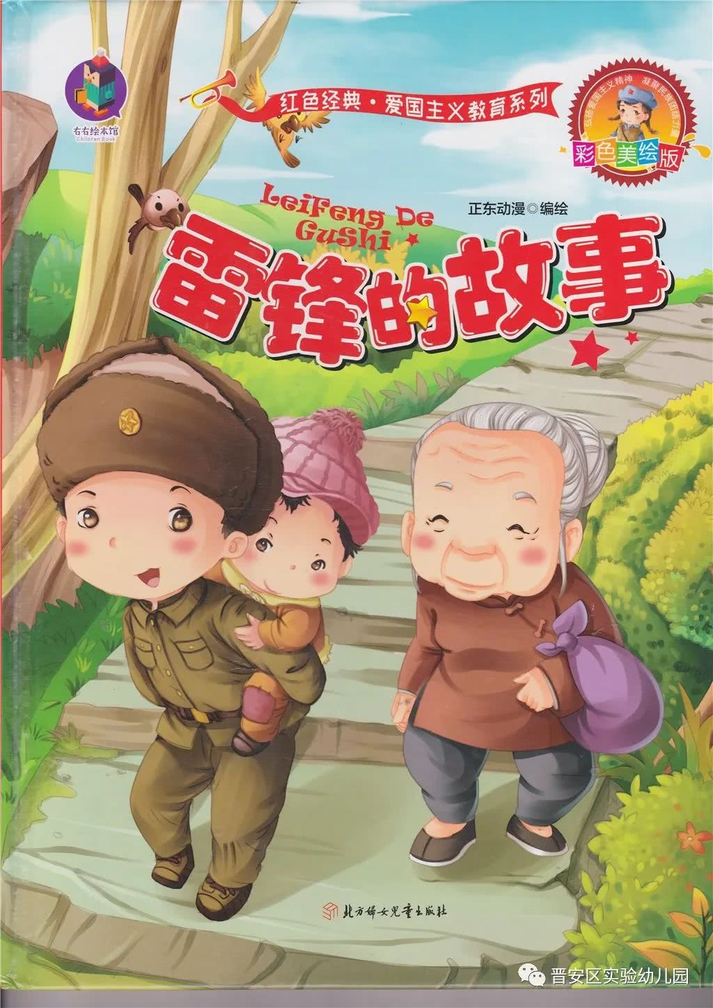 慧声慧色——《雷锋的故事》
