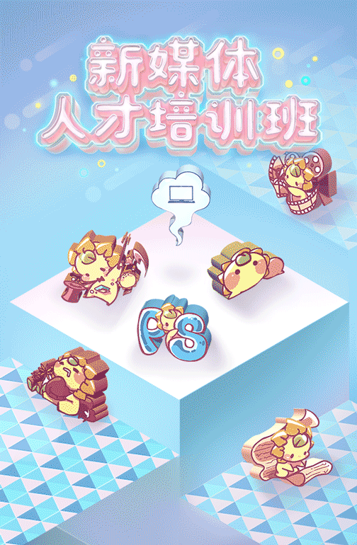 五年来,感谢大家在每个春天的支持, 从今天起, 第六期新媒体人才培训