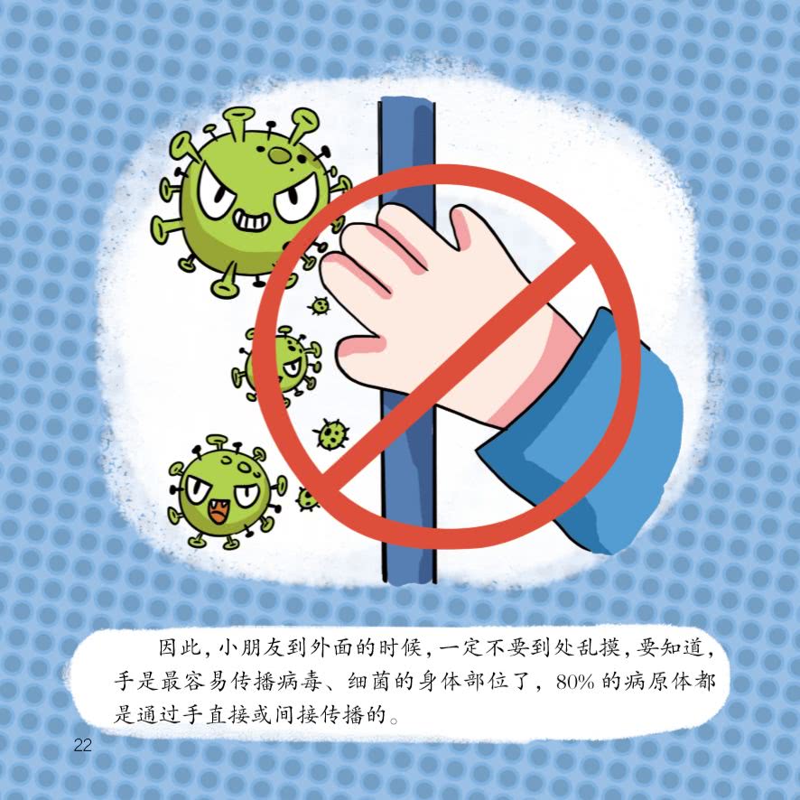 《打败新型冠状病毒——要让孩子知道的卫生好习惯》儿童绘本免费上线