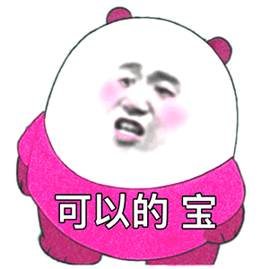 熊猫,微信小程序,表情包