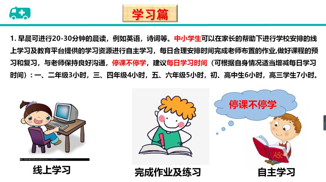 新型肺炎疫情期间小学生一日学习生活指南 看点快报