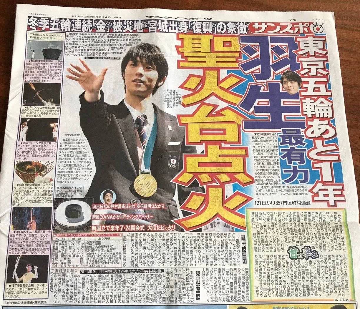 冬奥选手点燃夏奥圣火 羽生结弦成2020奥运点火者最有力候选 看点快报