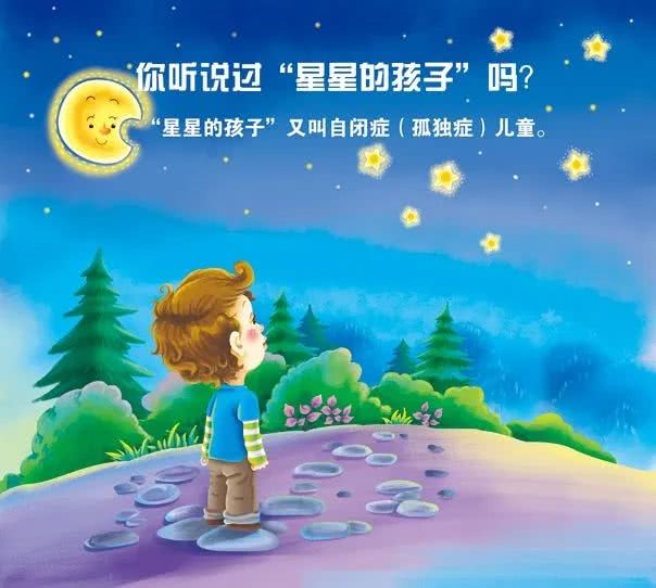 自闭症,儿童自闭症,星星的孩子