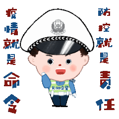 表情包,交警,芜湖市公安局