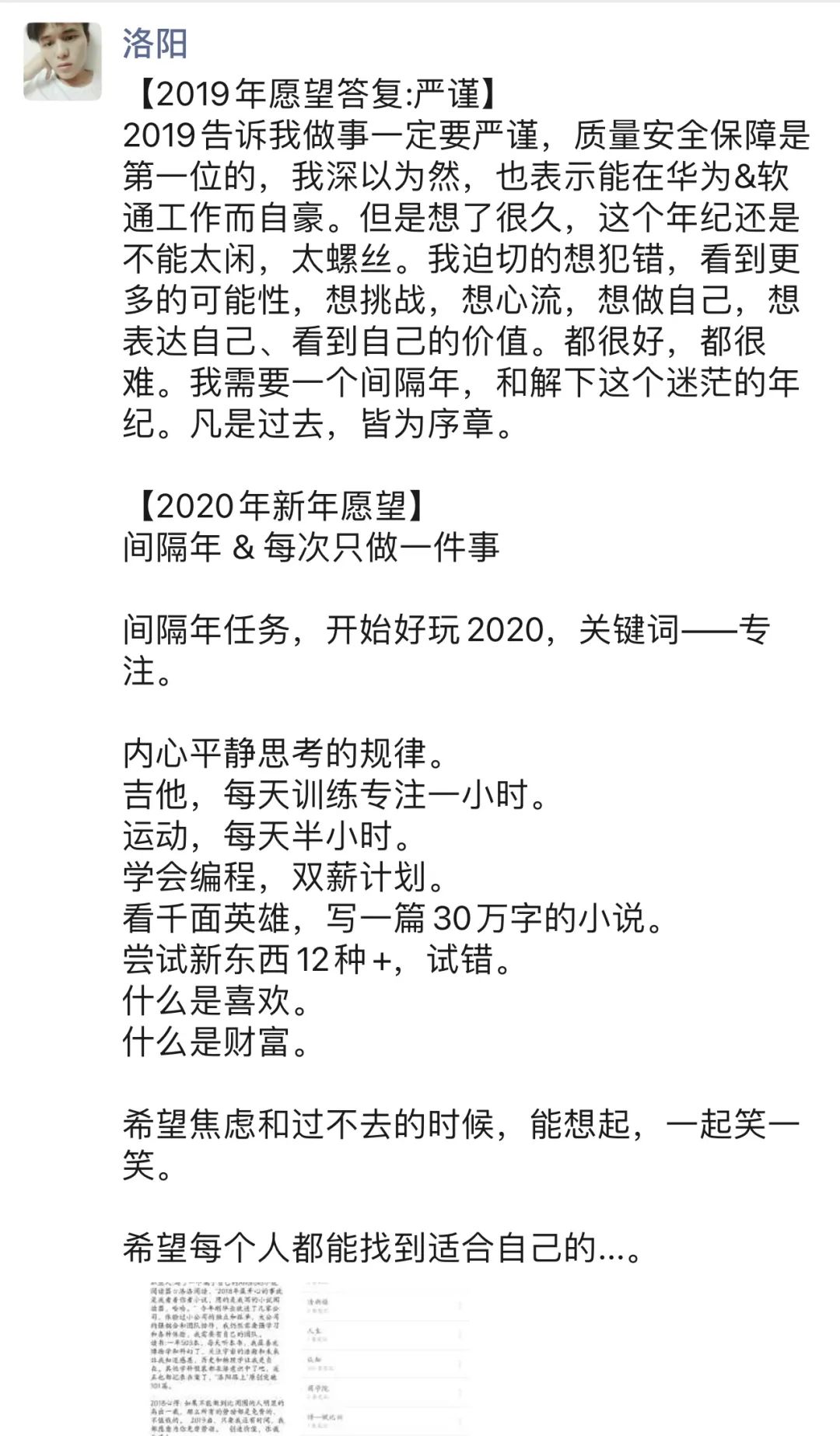 我的新年愿望-2021