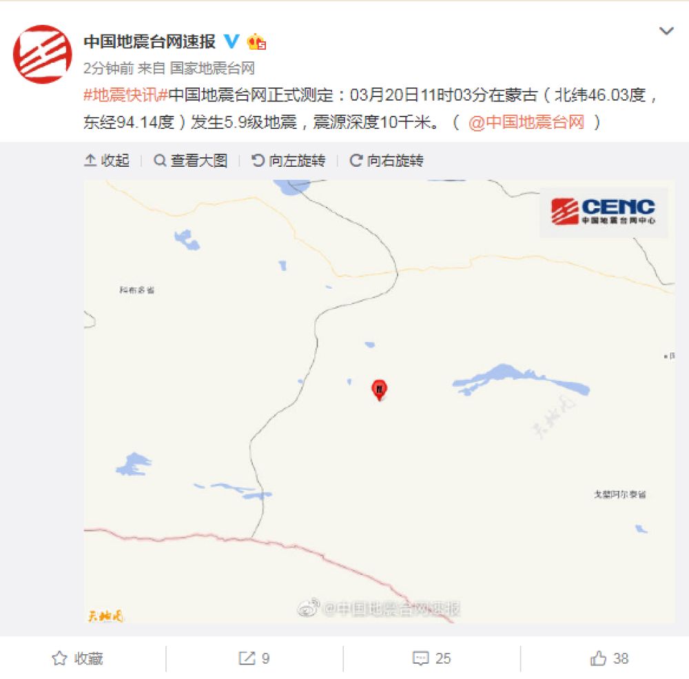 蒙古发生5 9级地震 震源深度10千米 看点快报