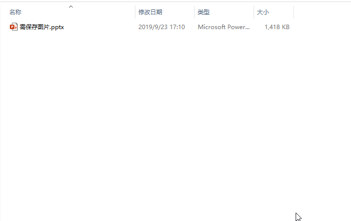 第二步:上面一步完成后,你就会发现ppt文件变成了一个压缩包,那么这时