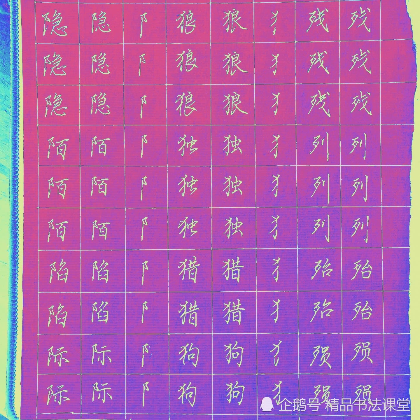 楷书偏旁部首大全 精品书法课堂每日练习分享 看点快报