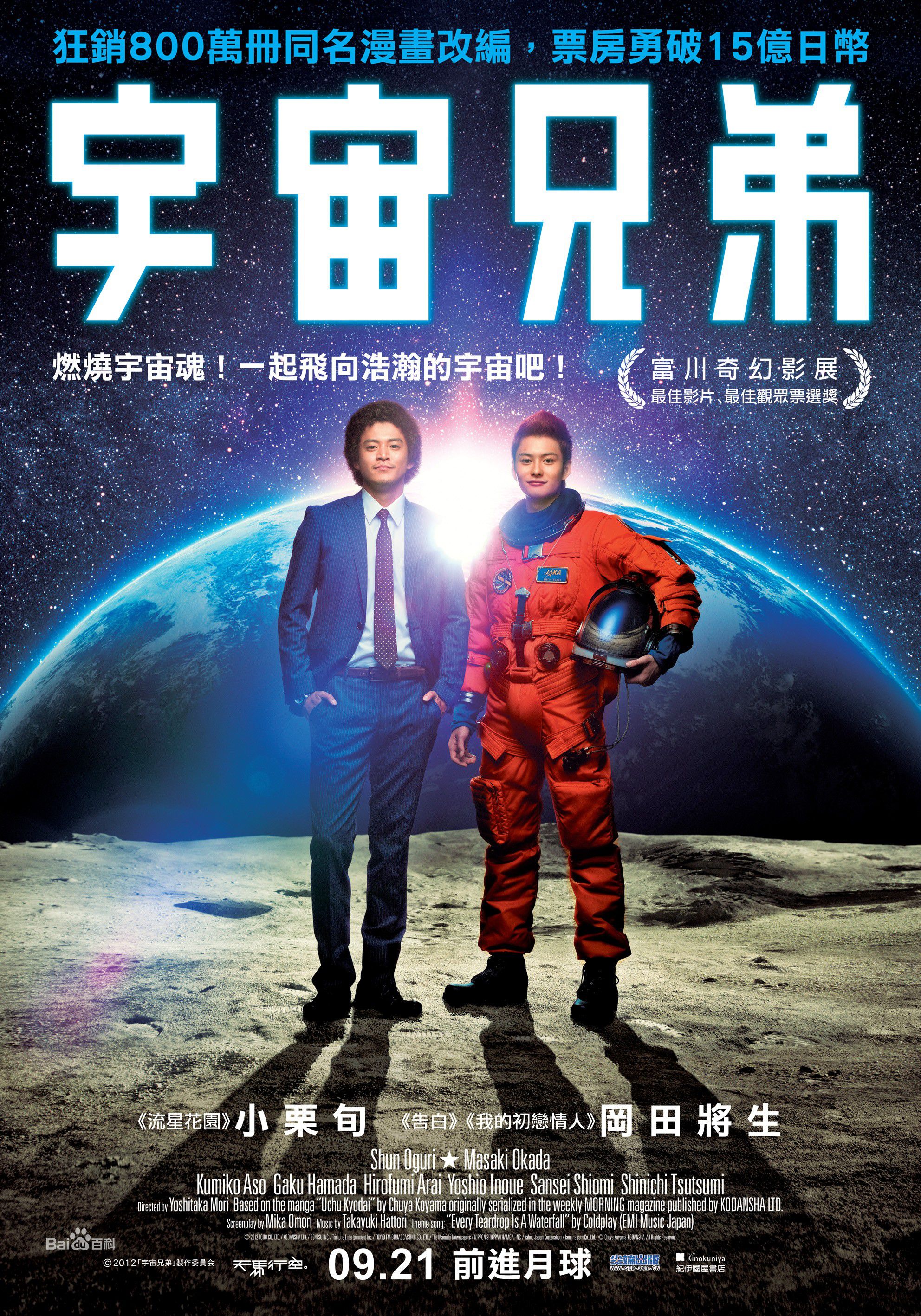 宇宙兄弟 真人电影 宇宙真的不是遥不可及 看点快报