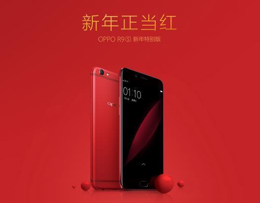 时尚颜值不输明星,OPPOR9s红色新年特别版成为最美手机