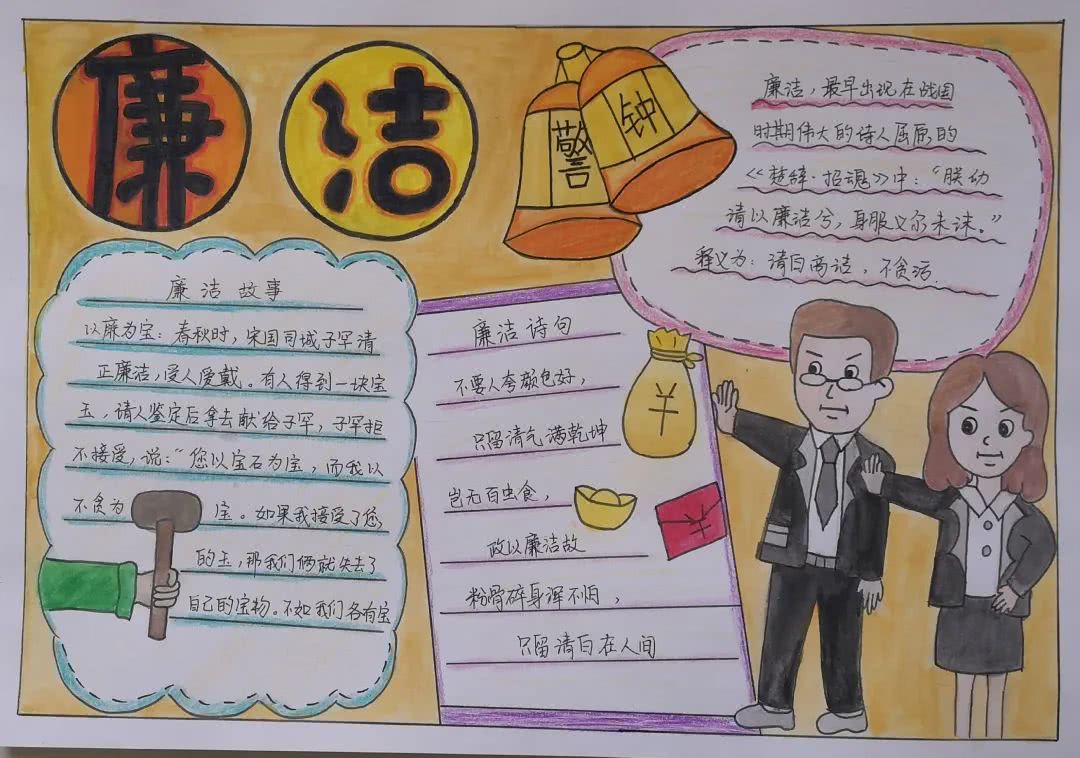 廉洁,廉洁教育,廉洁,教育,党总支,绘画,江湘雪,手抄报,教育系