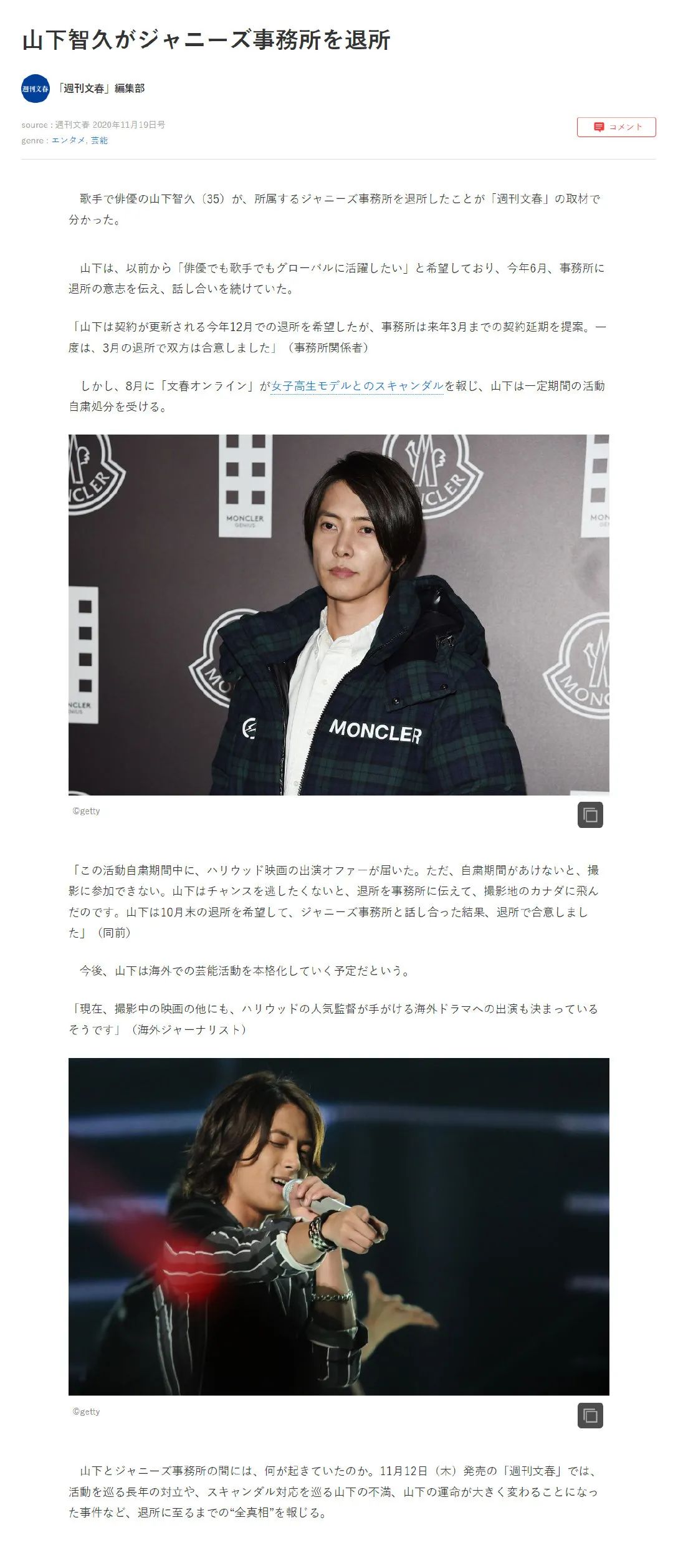 山下智久退出杰尼斯事务所 今后会在海外发展 天天要闻