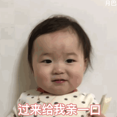 萌娃gif表情包:又萌又甜的小朋友!