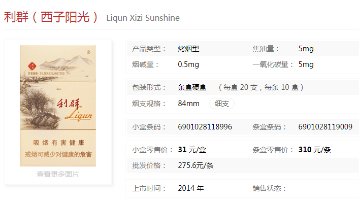 利群,假烟,卷烟,西子