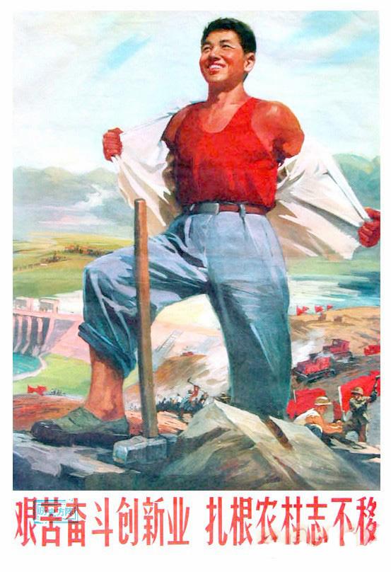 当年知青下乡宣传画,接受贫下中农的再教育,扎根农村干革命