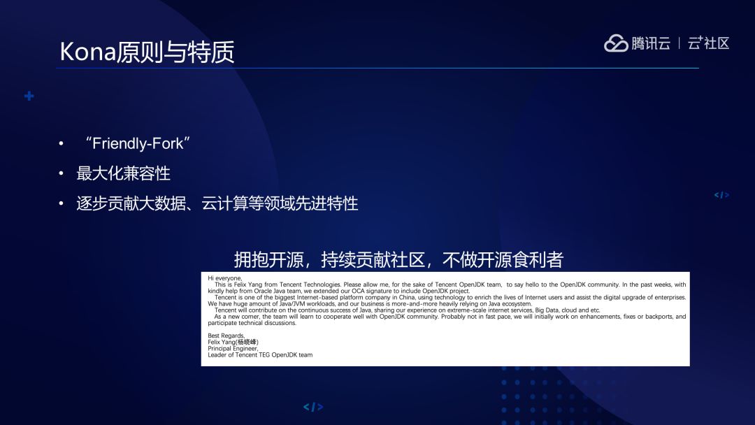 Kona Jdk 在腾讯大数据领域内的实践与发展 看点快报