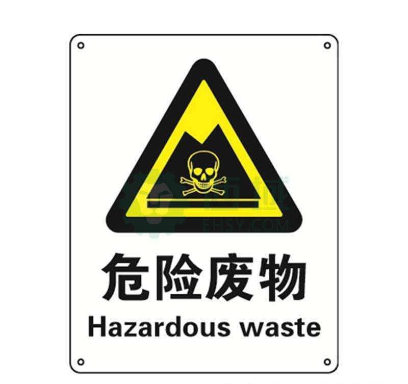 危险废物知多少