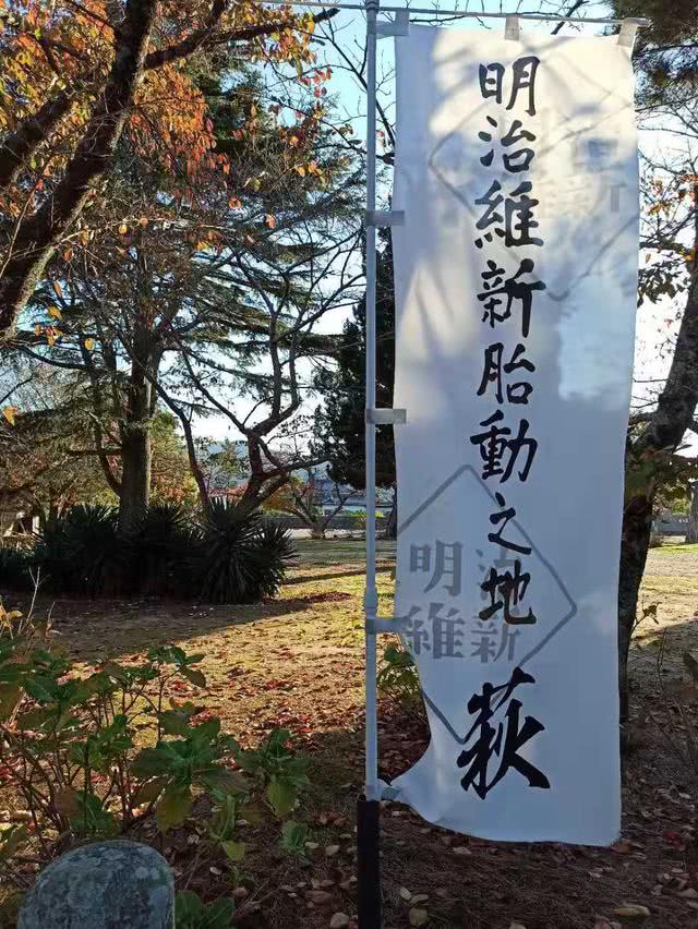 探访日本明治维新发源地山口县 这里走出了8位总理大臣 看点快报