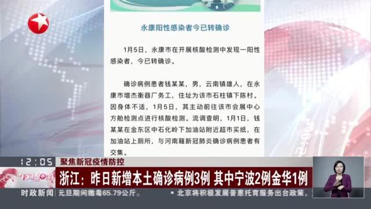 浙江昨日新增2例本土确诊
 ,浙江昨日新增2例本土确诊病例-图1