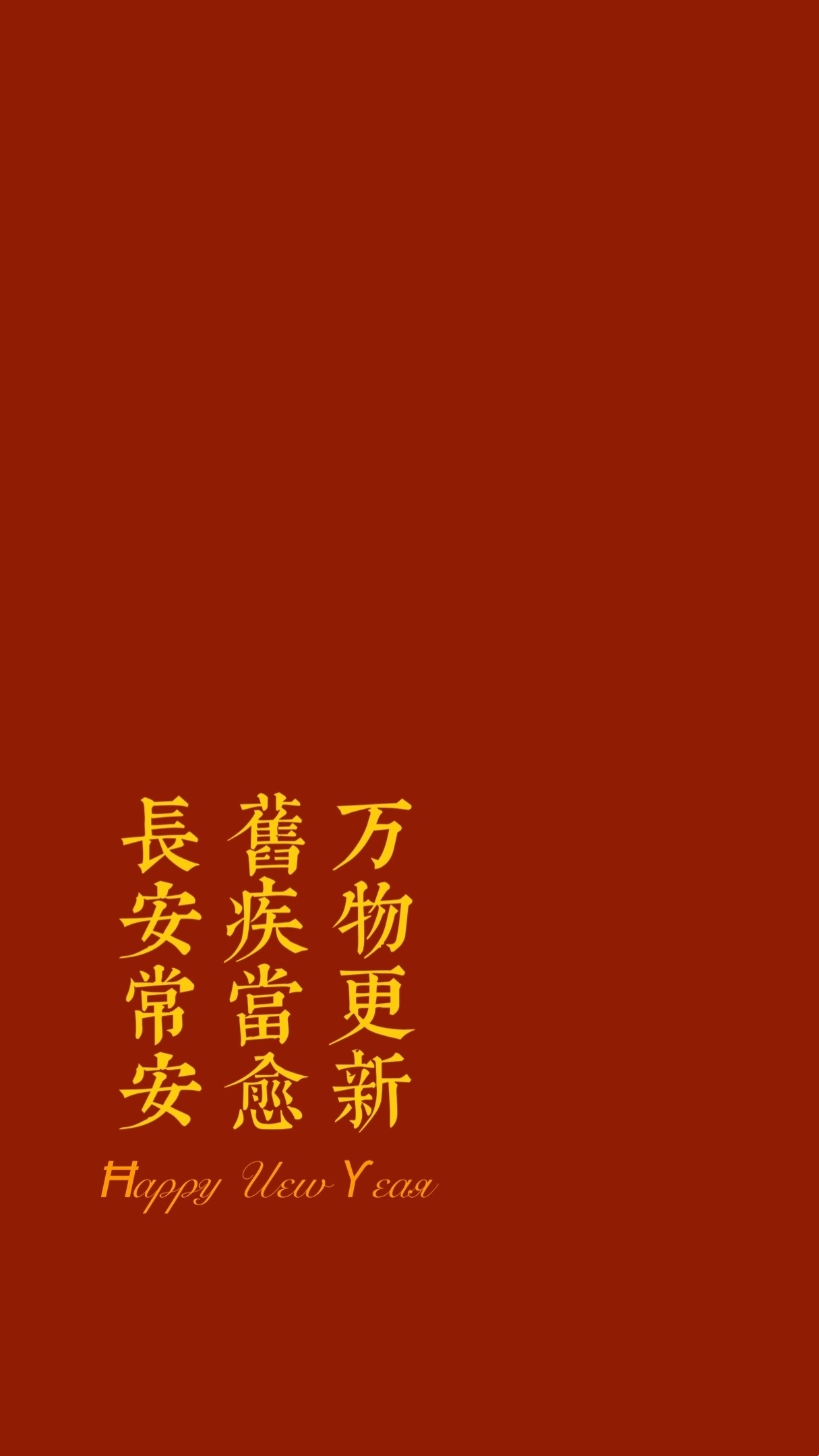 2021新年壁纸