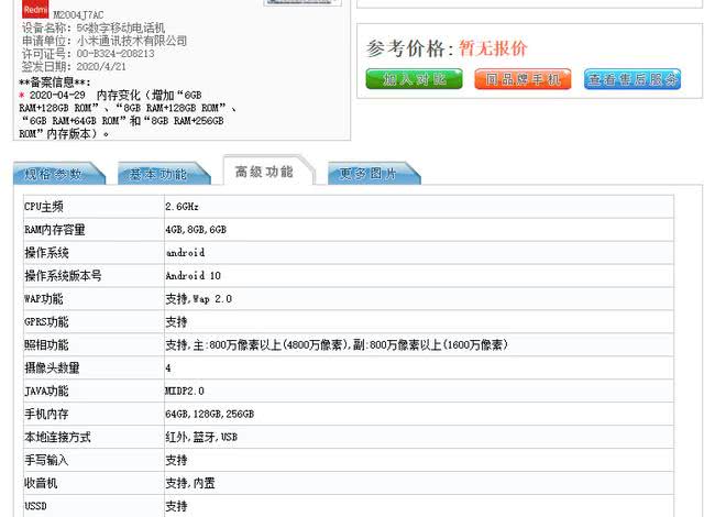 史上最低价5g手机红米10x,被爆性能超强出乎意料