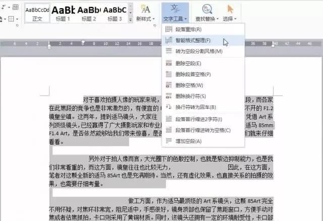 办公小技巧 Wps智能排版的综合应用 看点快报