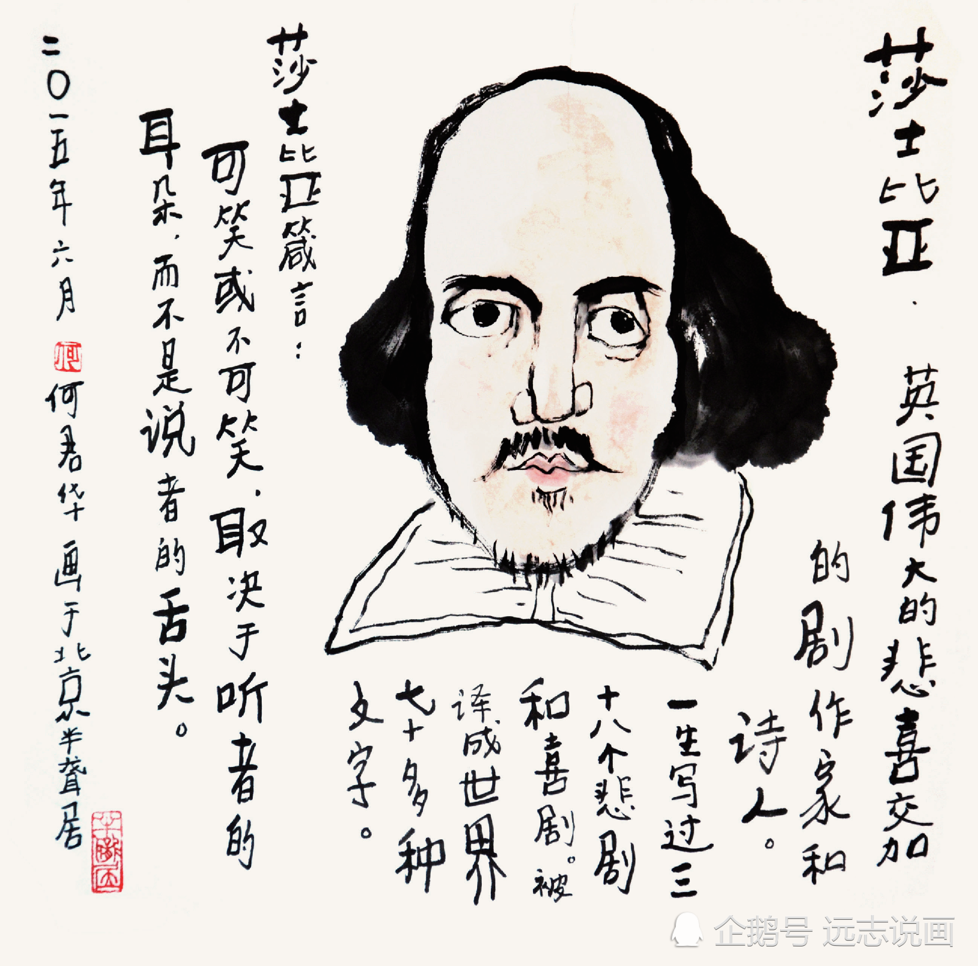 沙士比亚 腾讯网