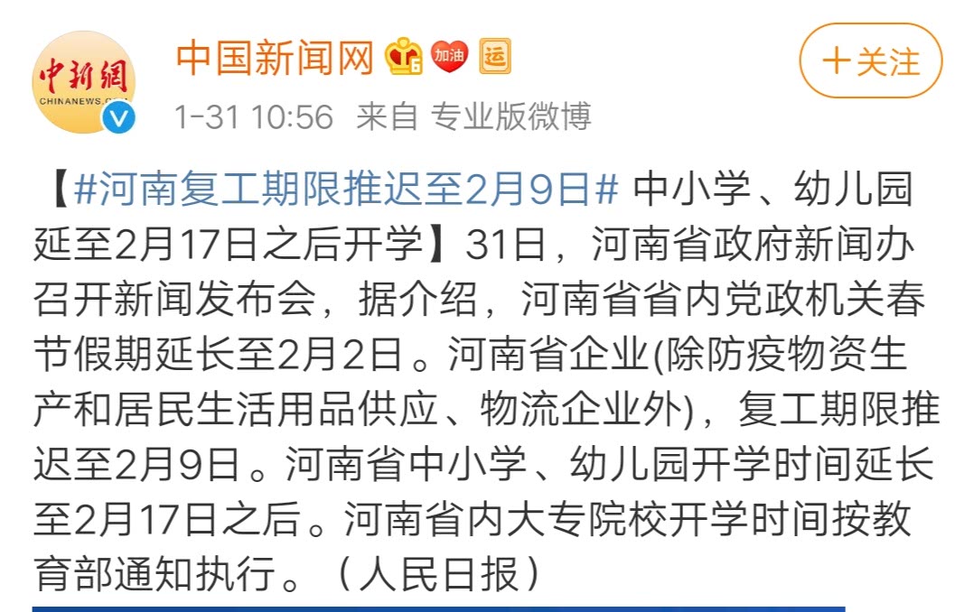 河南中小学延至2月17日之后开学 学生怎么在家自学 看点快报