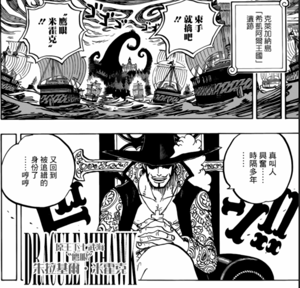 海贼王 鹰眼不再是七武海 现在的鹰眼又该去哪呢 看点快报