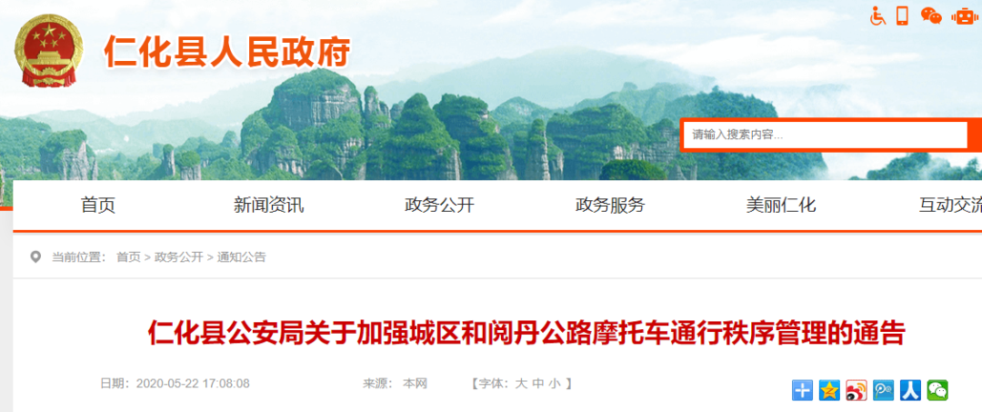 阅丹公路仁化段将禁止125cc以上摩托在禁行区域行驶 看点快报