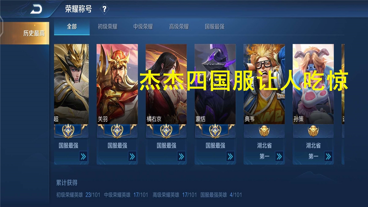 王者荣耀