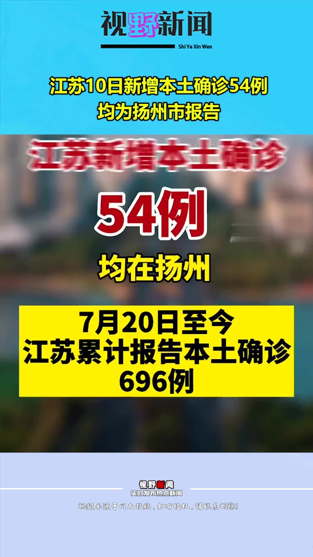 【江苏新增本土10例
 ,江苏新增本土10例病例】-图1