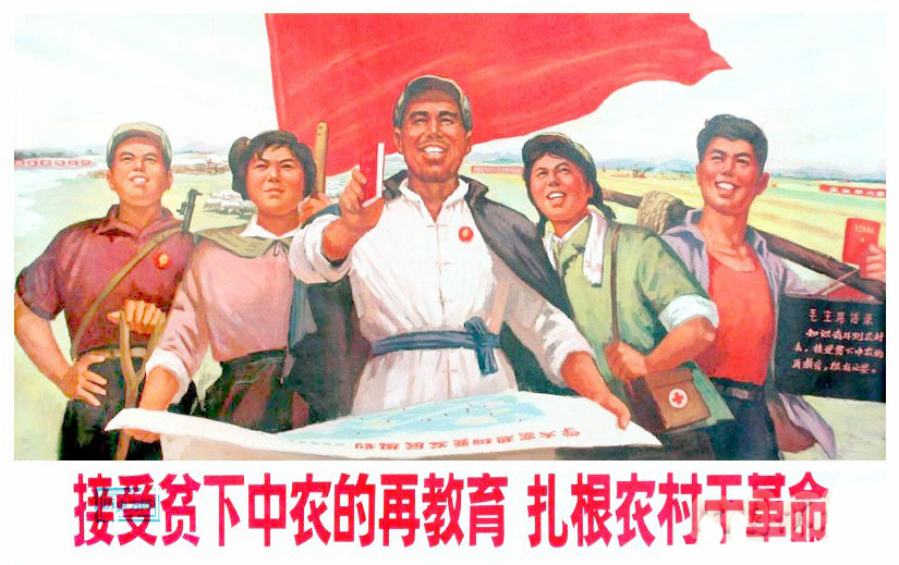 当年知青下乡宣传画,接受贫下中农的再教育,扎根农村干革命