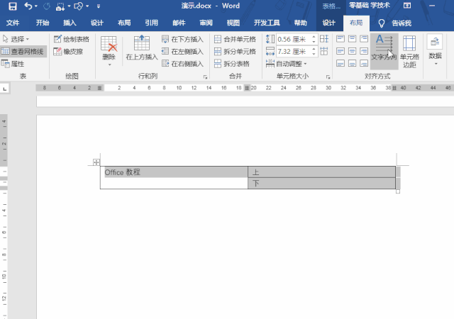 Word如何将双行文字合并在一起 看点快报