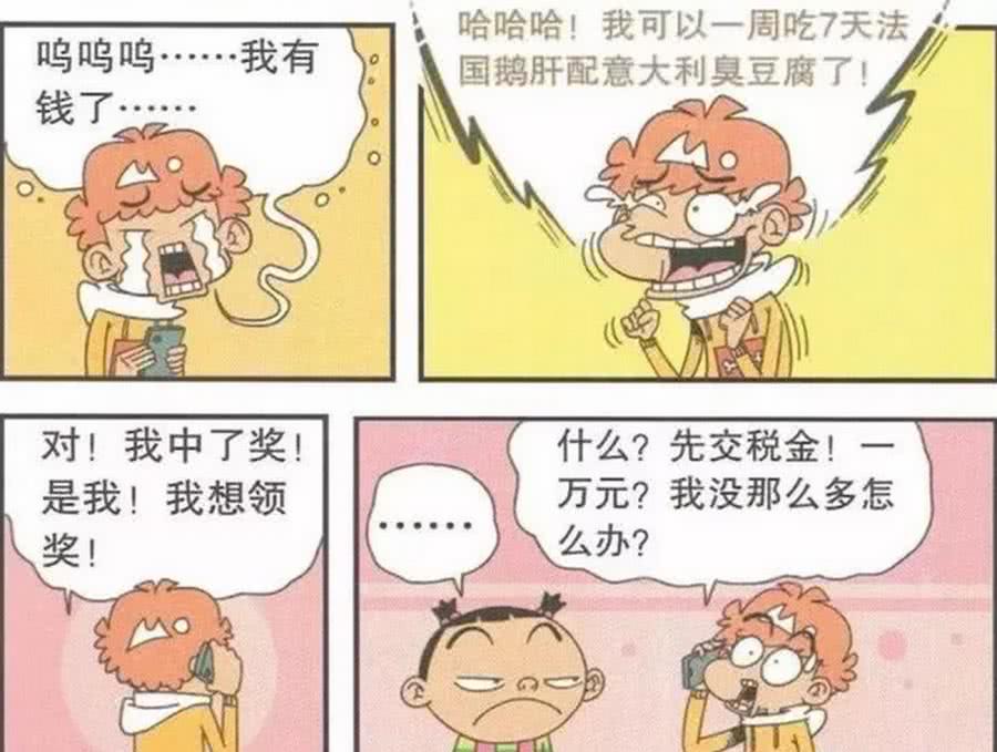 搞笑阿衰 骗子让阿衰寄一万税金过去 阿衰把一张一万的寄过去了 看点快报