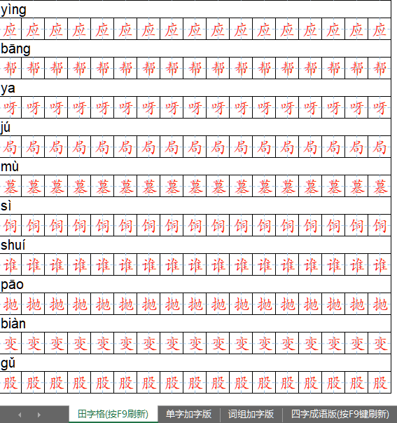 小学生自定义习字簿加字版 词语版 成语版 看点快报