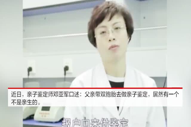 亲子鉴定师分享 一对双胞胎 同母异父 发生概率在百万分之一 看点快报
