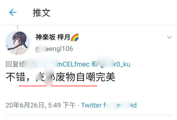辱华“精日”研究生季子越，异装癖