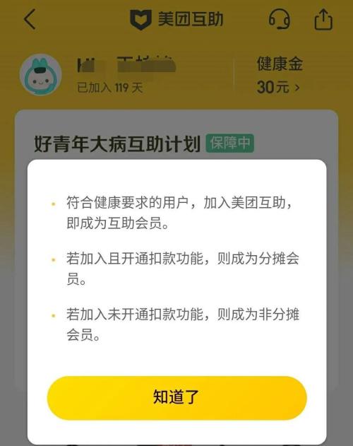 美团互助第一例分摊来了 费用平台承担 会员不用出一分钱
