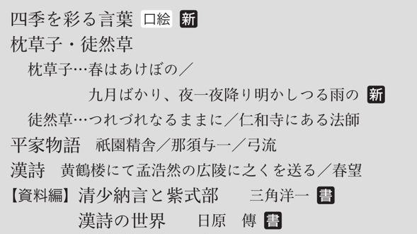 日本中学生都要学习哪些中国古诗 看点快报