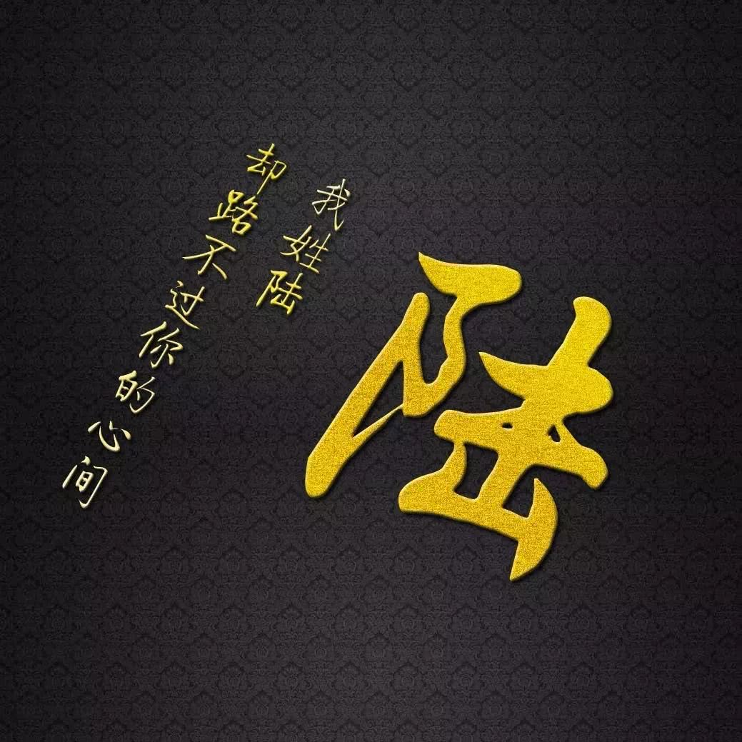 姓氏头像情话版,一个姓氏一句情话,喜欢请带走!