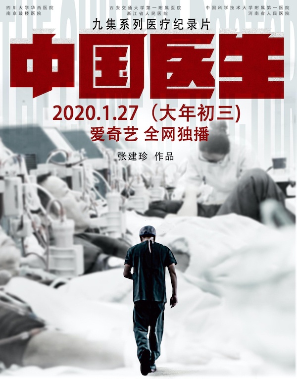 这5部国产医疗纪录片 让人更深入地了解 医生 二字 看点快报