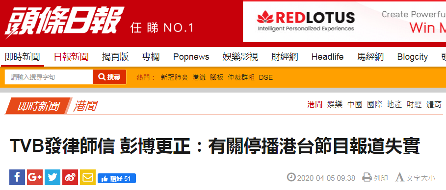 称tvb停播香港电台节目因港警投诉 美媒被指诽谤后承认报道不符采编标准 看点快报