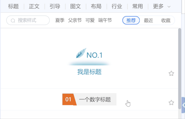 梦寐以求的智能样式排版,让您的公众号文章如虎添翼