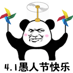 搞笑表情包:熊猫头愚人节表情包合集