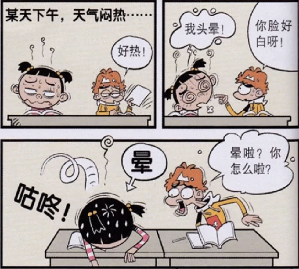 动漫阿衰 大脸妹中暑生病 激动阿衰抱去医院 途中大脸妹二次受伤 看点快报